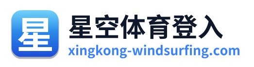 星空体育登入 Logo